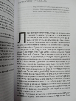 Анатолий Терещенко: Женское лицо СМЕРШа