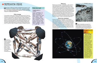 Стив Паркер: Роботы. Большая энциклопедия