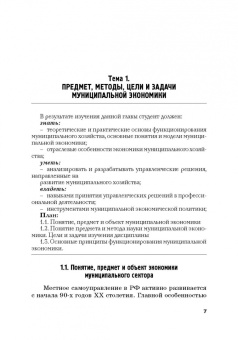 Адамская, Комов, Сергиенко: Муниципальная экономика. Учебное пособие