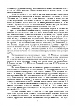 Кахикало, Фенченко, Назарченко: Технология производства и переработки продукции свиноводства. Учебник. СПО