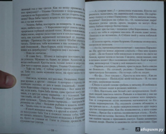 Владимир Личутин: Река любви