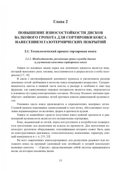 Радюк, Титлянов, Сайфуллаев: Применение газотермических покрытий в металлургии