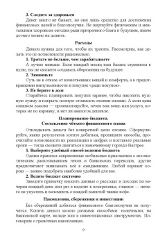 Игорь Яцков: Основы финансовой грамотности и предпринимательской деятельности. Водный транспорт. Учебник для СПО