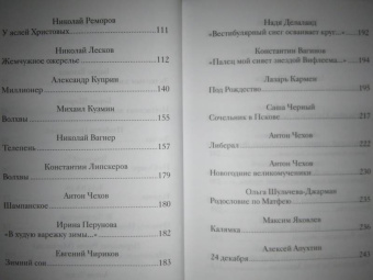 Куприн, Чехов, Черный: Рождественский завтрак. Рассказы и стихи. Вдохновляющее чтение для всей семьи