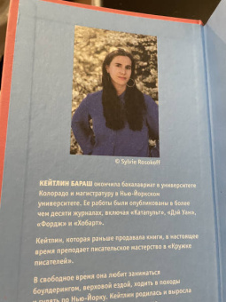 Кейтлин Бараш: Одержимость романами