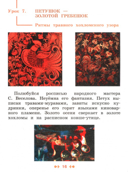 Шпикалова, Ершова, Макарова: Изобразительное искусство. 1 класс. Творческая тетрадь. ФГОС
