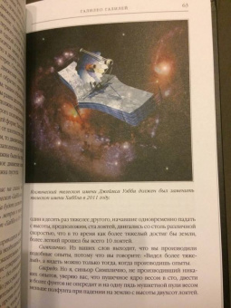 Стивен Хокинг: На плечах гигантов