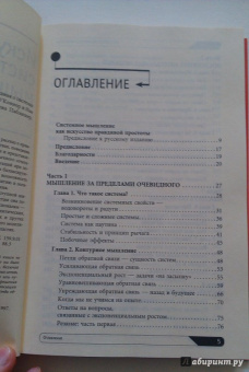 О`Коннор, Макдермотт: Искусство системного мышления:  Необходимые знания о системах и творческом подходе к решению проблем