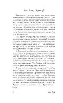 Макс Фрай: Сказки старого Вильнюса VI