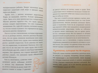 Карен Гравел: Парням о важном. Все, что ты хотел знать о взрослении, изменениях тела, отношениях и многом другом