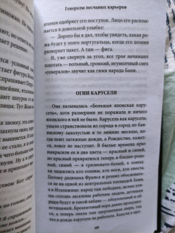 Жоржи Амаду: Генералы песчаных карьеров