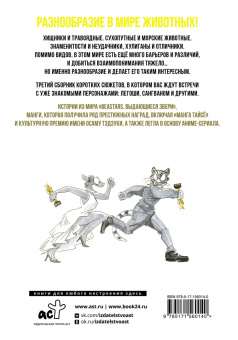 Пару Итагаки: Beast Complex. Звериный комплекс. Том 3