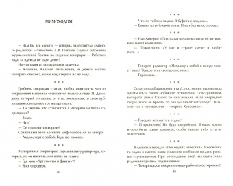Александр Бобров: Журналисты шутят. Инструкция по разведению слухов