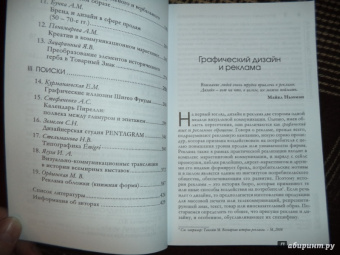 Пигулевский, Межецкая, Овруцкий: Визуальные коммуникации в рекламе и дизайне