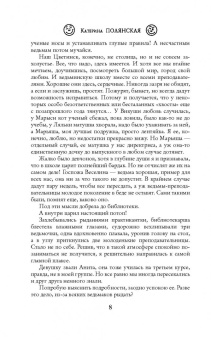 Катерина Полянская: Ведьмочка и большие мухоморы