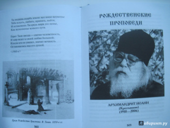Михаил Вострышев: Рождество Христово. Рождественские проповеди