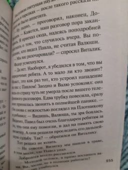Устинова, Александрова, Бочарова: Детектив на даче