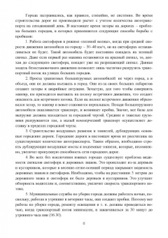 Александр Параскевов: Совершенствование управления дорожным движением на основе использования математических методов