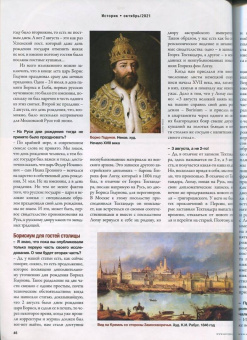 Журнал Историк №10 (82) Октябрь 2021. Достоевский. Самый сложный русский классик