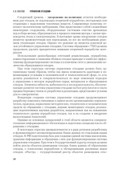 Леонид Соколов: Управление отходами+. Учебное пособие