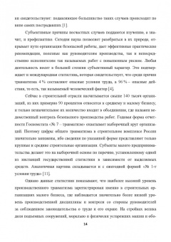 Елена Стасева: Организация охраны труда на предприятиях. Учебное пособие