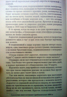 Жюль Верн: Таинственный остров