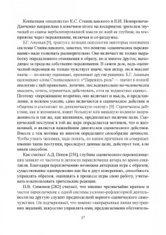 Соснина, Соснина: Балет. Психологические исследования. Монография