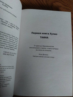 Эрнесто Киньонес: Тайна