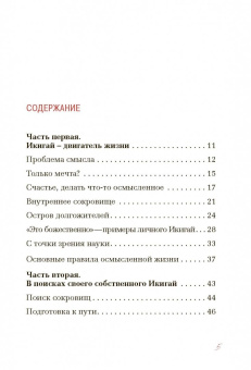 Беттина Лемке: Икигай. Японское искусство поиска счастья и смысла в повседневной жизни