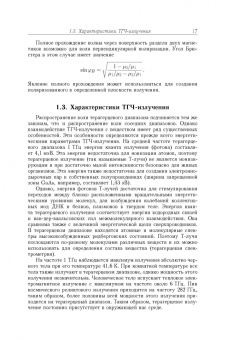 Андрей Григорьев: Терагерцевая электроника