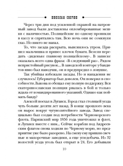 Николай Свечин: Дознание в Риге
