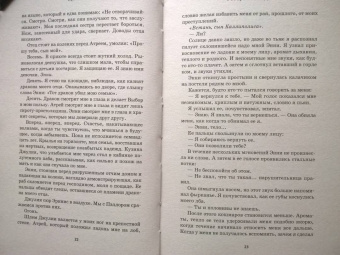 Розария Мунда: Ярость огня