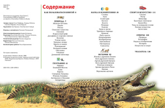 Гиффорд, Варлей, Мейсон: Интерактивная энциклопедия для школьников