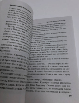 Екатерина Островская: Демоны прошлой жизни