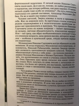 Сергей Федякин: Рахманинов