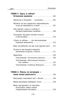 Тамара Шмидт: Крайон. Как управлять обстоятельствами