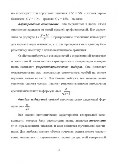 Лебедько, Хохлов, Барановский: Биометрия в MS Excel. Учебное пособие для вузов