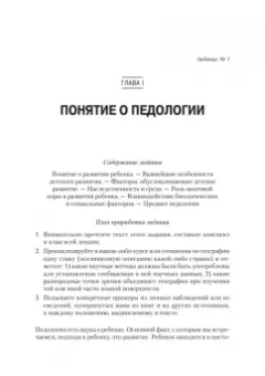 Лев Выготский: Педология подростка. Психологическое и социальное развитие ребенка