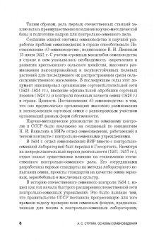 Александр Ступин: Семеноведение. Учебное пособие. СПО