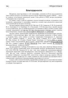 Бенин, Коссой: Термические опасности и термическая безопасность энергонасыщенных веществ, химических процессов
