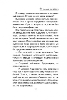 Сергей Самаров: Летающие убийцы