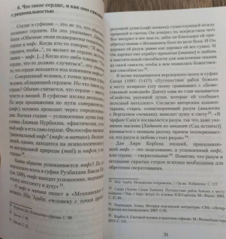 Леонид Тираспольский: Разум сердца. Знание, интеллект и мудрость в суфизме