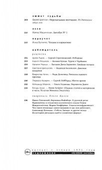 Журнал "Знамя" № 10. 2020