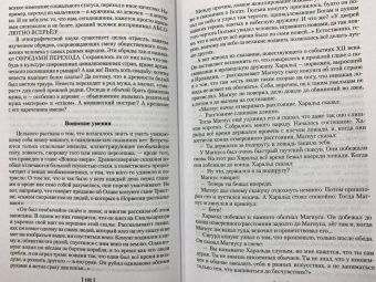 Мария Васильевна Семенова: Лебединая дорога