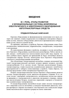Смирнов, Детистов: Автомобильная электроника и электрооборудование. Диагностика. Учебное пособие для вузов