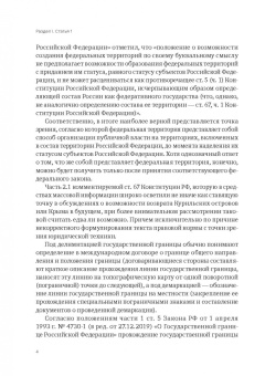 Андрей Нечкин: Конституция Российской Федерации. Итоги конституционной реформы 2020 года