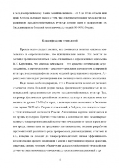 Ториков, Мельникова: Производство продукции растениеводства. Учебное пособие