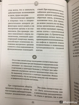 Александр Огулов: Висцеральный Массаж внутренних органов. Основы