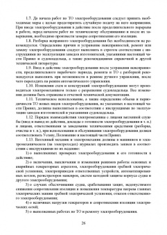 Сергей Матвеев: Технология технического обслуживания и ремонта судового электрооборудования. Учебное пособие для СПО