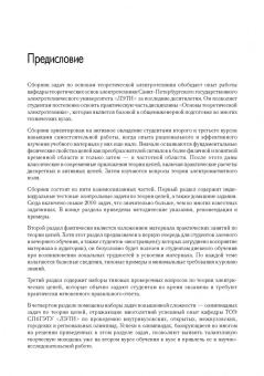 Сборник задач по основам теоретической электротехники